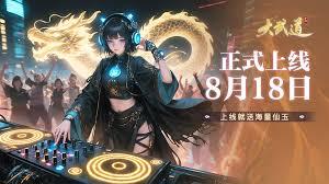 大武道兑换码是什么