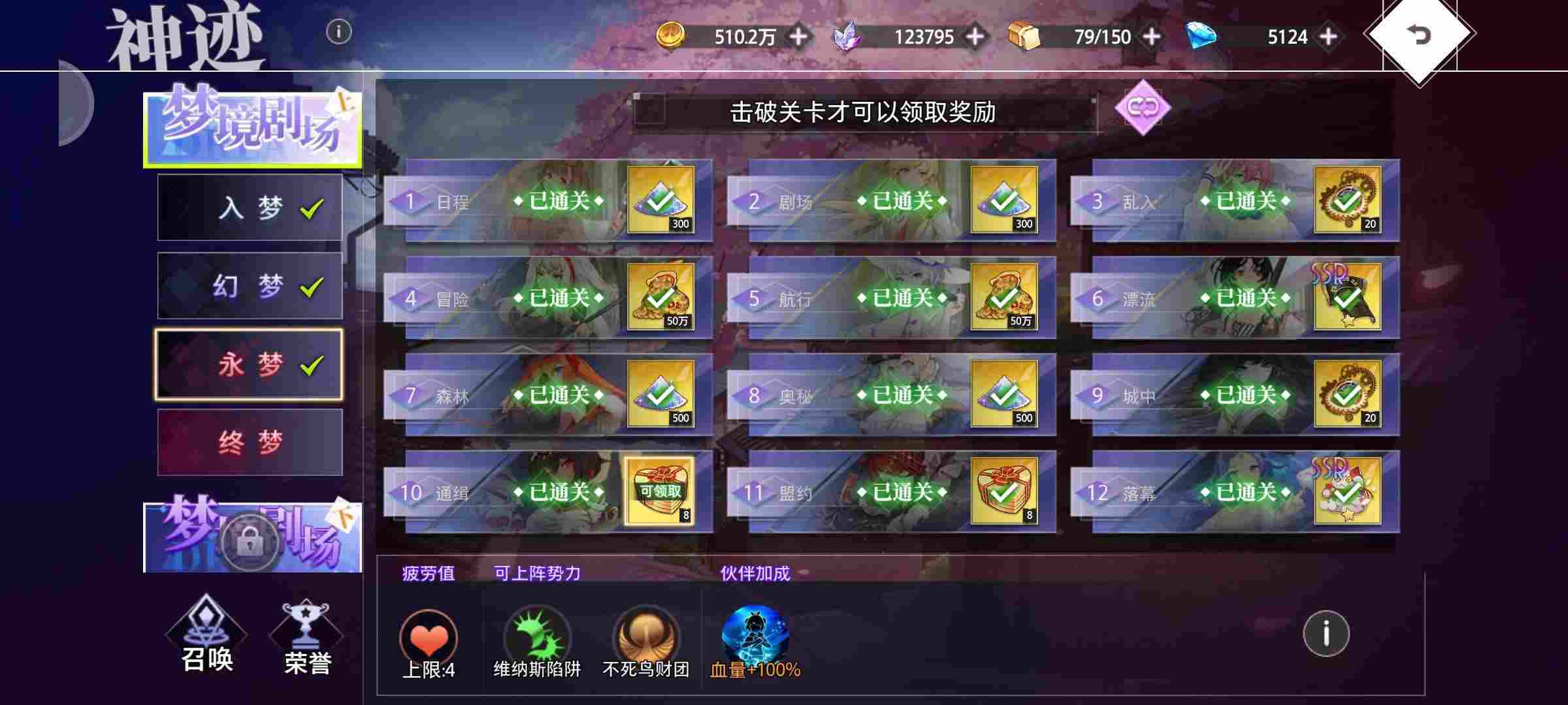 梦的第七章神迹幻梦剧场通关攻略