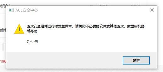 无畏契约安装ace服务失败怎么办 无畏契约ace报错怎么办