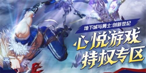 dnf心悦特邀会员怎么获得 dnf怎么成为心悦特邀会员介绍