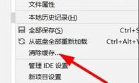 IntelliJ IDEA怎么清理缓存
