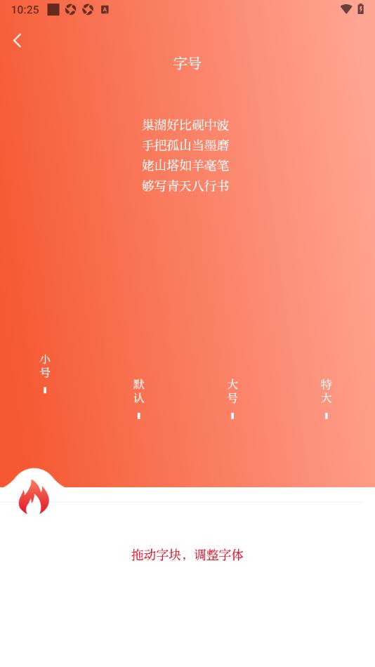 合新闻app调整新闻文章正文字号大小的方法