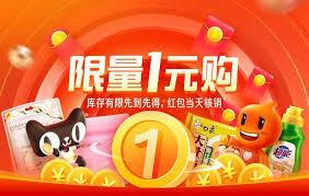 淘宝一元秒杀活动参加方法