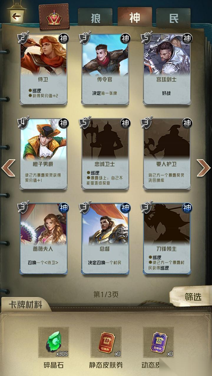 狼人对决角色大全介绍