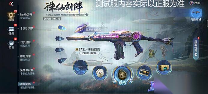 穿越火线枪战王者诛仙剑阵即将上线，你准备好了吗
