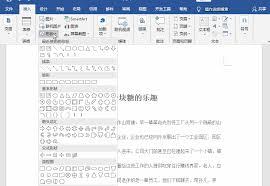 word中怎么画横线