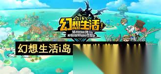 幻想生活i岛民服装怎么获取