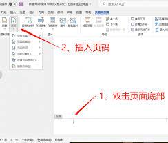 word中如何添加页码