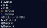 《魔兽世界》神圣灵感腰带属性