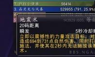 《魔兽世界TBC怀旧服》火舌萨介绍