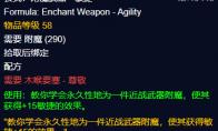 魔兽世界plus武器敏捷附魔获取方式