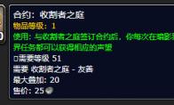 《魔兽世界》收割者之庭有什么用
