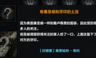 命运方舟有着圣痕和牙印的土豆怎么获得