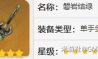 原神磐岩结绿怎么样
