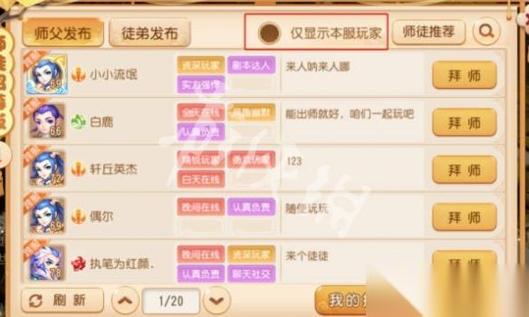 梦幻西游 能不能跨服拜师 怎样跨服拜师