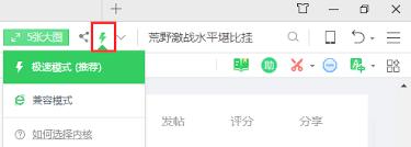 如何在360浏览器切换极速模式