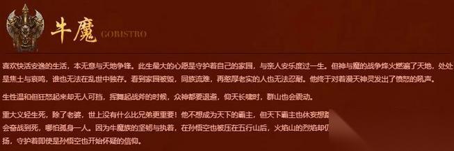 斗战神牛魔职业体验 - 牛魔优缺点与玩法解析