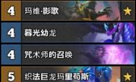 《炉石传说》凤凰年宇宙法卡组构筑