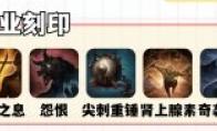 命运方舟银月刀锋铭刻推荐