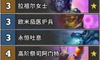 炉石传说 巨龙降临传说前百宇宙牧卡组构筑