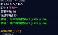 魔兽世界 晶铸战甲属性介绍