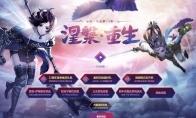 DNF 起源第五季资料片 涅槃·重生