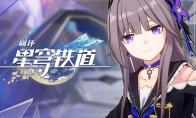 崩坏星穹铁道锄地收益计算一览