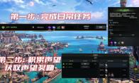 命运方舟日常委托优先级介绍