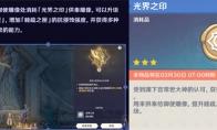 原神多余的光界之印有什么用