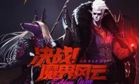 DNF 魔界大战掉线补票方法