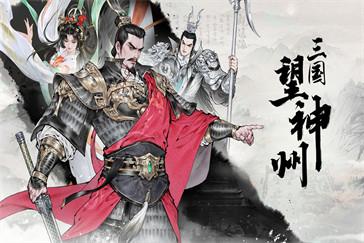 三国望神州典韦怎么玩 典韦玩法教学