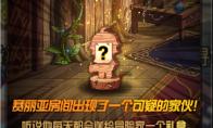 DNF 神秘来客的赠礼活动奖励一览