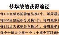 逆水寒白嫖永久时装梦华绫方法