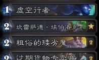 炉石传说 通灵学园狂野模式黑眼术卡组攻略