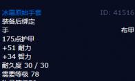 魔兽世界冰霜原始手套怎么获得