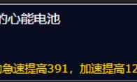 魔兽世界 过载的心能电池有什么用