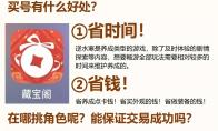 逆水寒藏宝阁购号指南