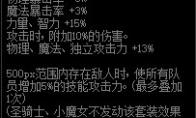 DNF 轮回先贤的馈赠属性一览