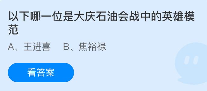 以下哪一位是大庆石油会战中的英雄模范