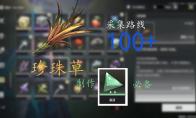 鸣潮珍珠草采集路线