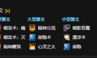 魔兽世界CTM怀旧服暗牧雕文选择