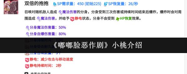 嘟嘟脸恶作剧 小桃介绍