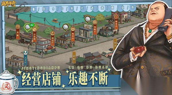 商界传奇新手入门玩法详解
