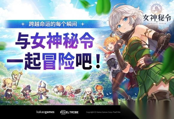 Kakao Games新作手游动作RPG 女神秘令 全球正式上线