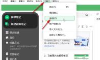 印象笔记怎么设置快捷键