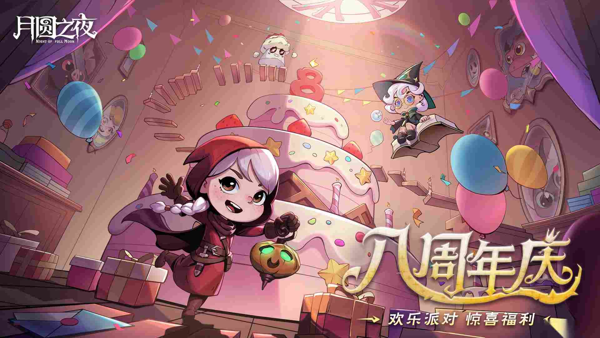 月圆之夜全新S9赛季下一页童话更新内容介绍