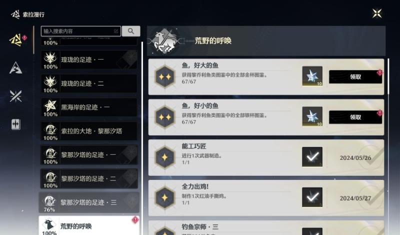 鸣潮鱼，好大的鱼成就攻略
