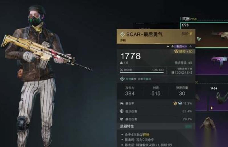 七日世界5阶武器说明