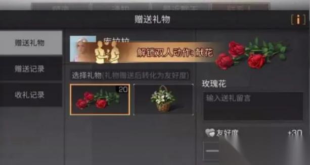 明日之后送什么亲密度高