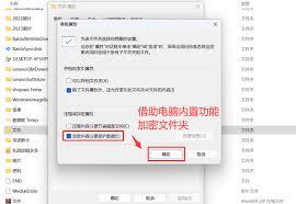 怎样设置密码加密文件夹保护数据安全